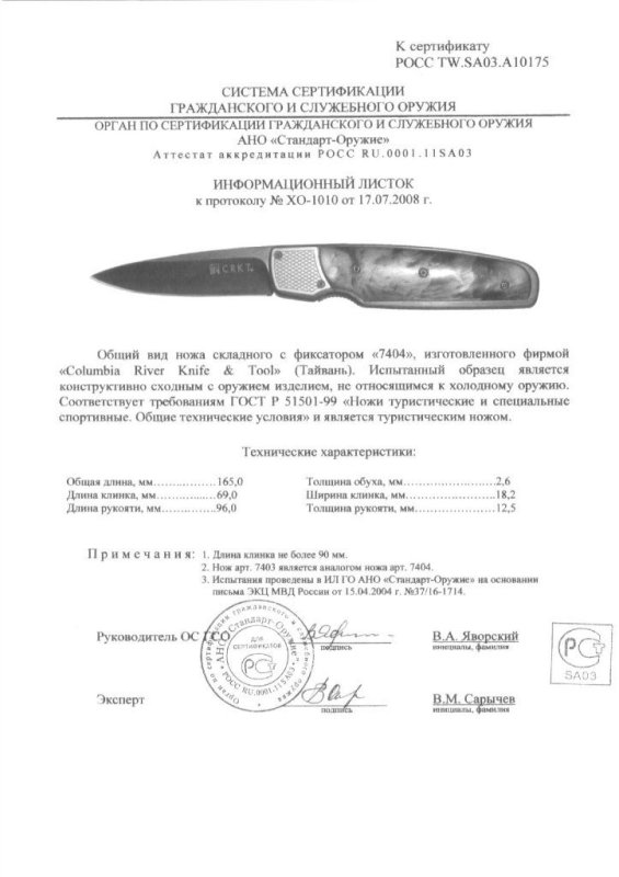 Нож складной с фиксатором CRKT 7404 (7403)