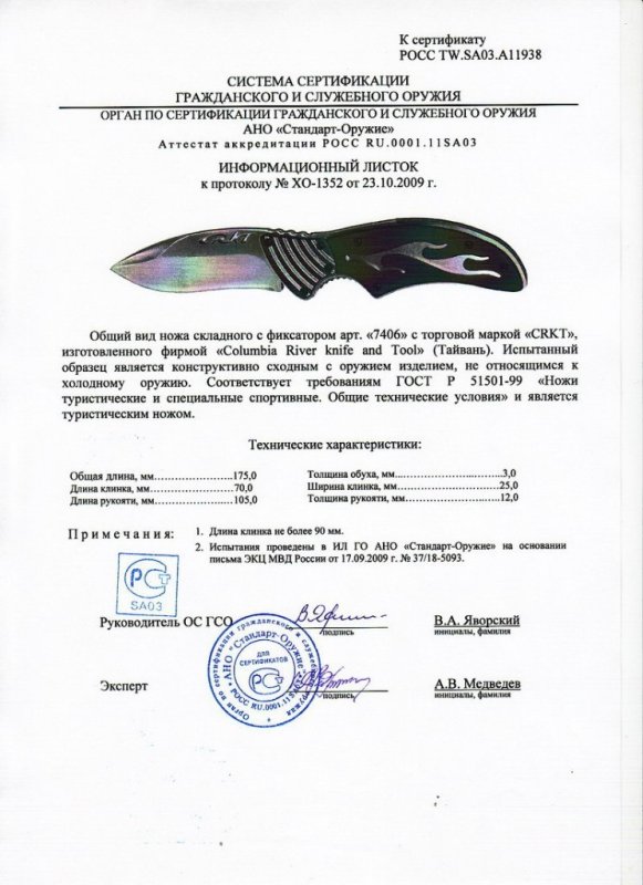 Нож складной с фиксатором CRKT 7406