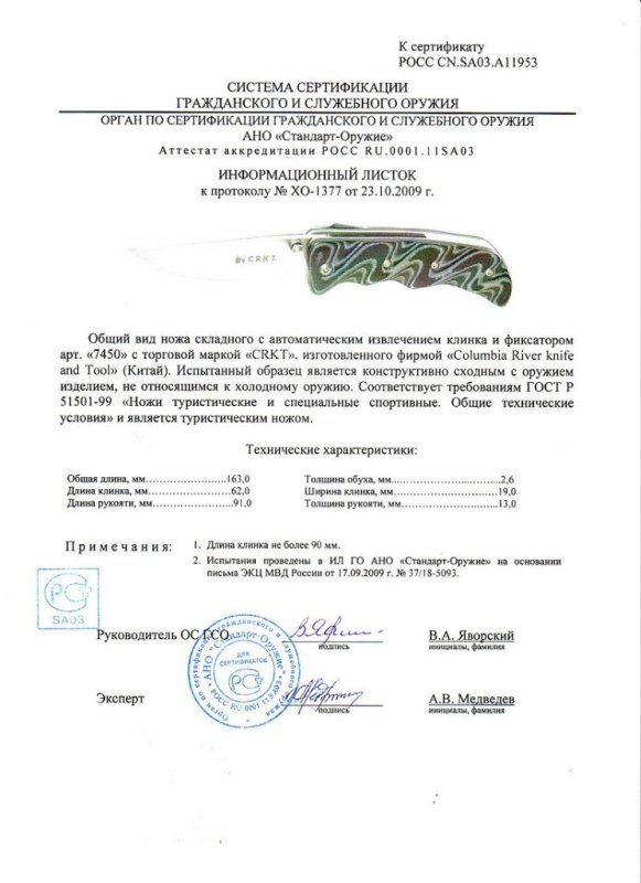 Нож с автоматическим извлечением клинка CRKT 7450