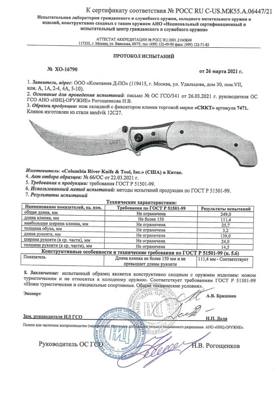 Нож складной с фиксатором CRKT 7471