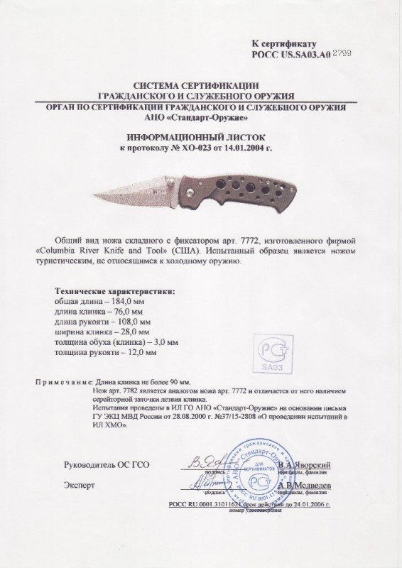 Нож складной с фиксатором CRKT 7772 (7782)