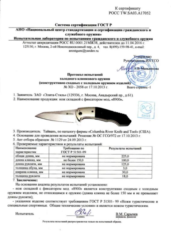 Нож складной с фиксатором CRKT 8900