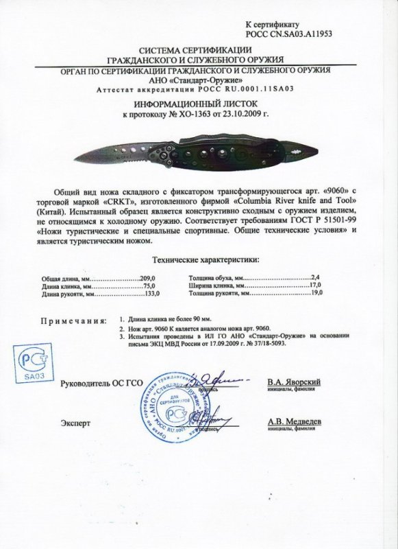 Нож складной с фиксатором CRKT 9060 (9060K)