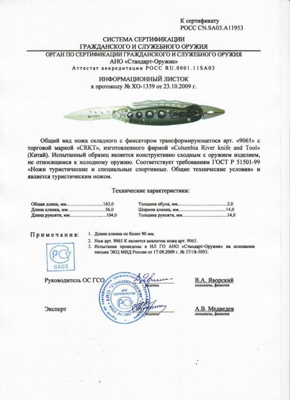 Нож складной с фиксатором CRKT 9065 (9065K)