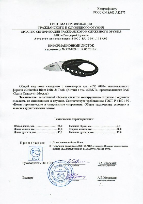 Нож складной с фиксатором CRKT 9080