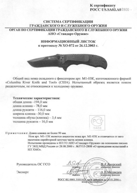 Нож складной с фиксатором CRKT M1-03K (M1-13K)