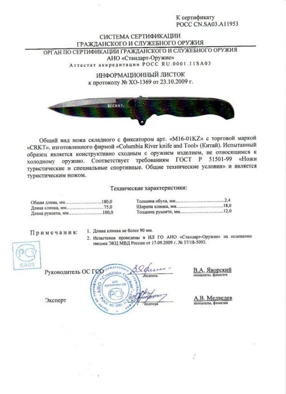 Нож складной с фиксатором CRKT M16-01KZ