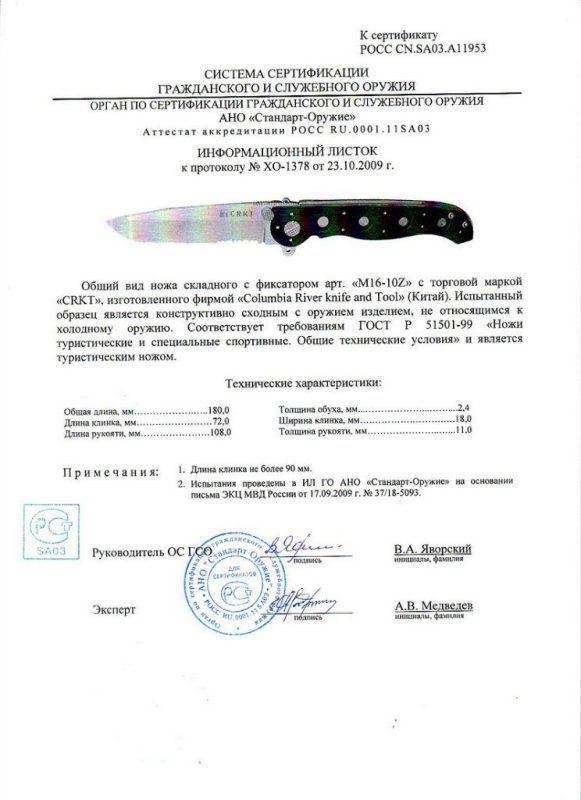 Нож складной с фиксатором CRKT M16-10Z