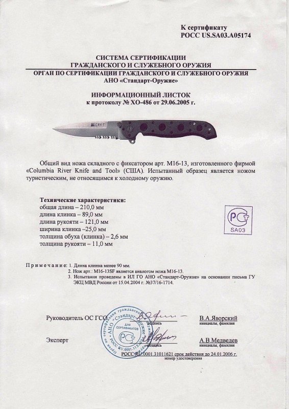 Нож складной с фиксатором CRKT M16-13 (M16-13SF)