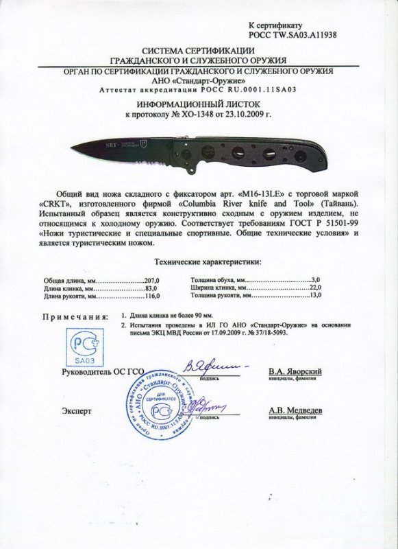 Нож складной с фиксатором CRKT M16-13LE