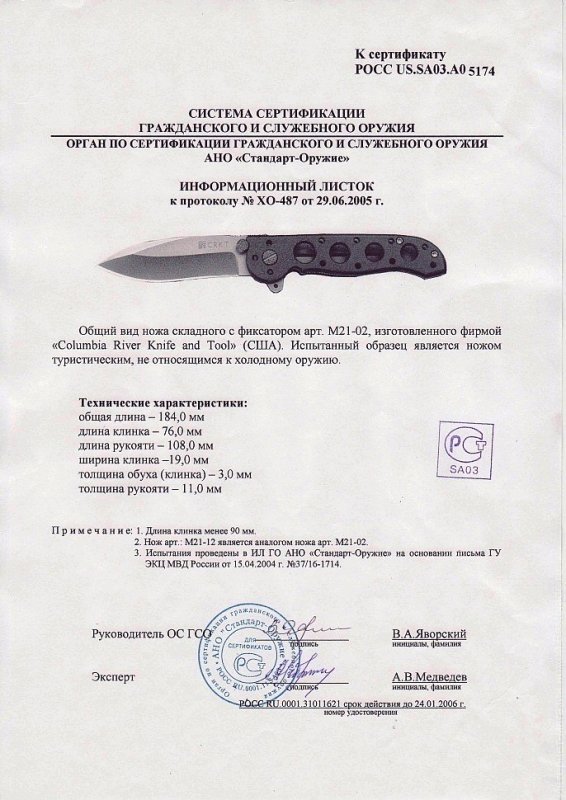 Нож складной с фиксатором CRKT M21-02 (M21-12)