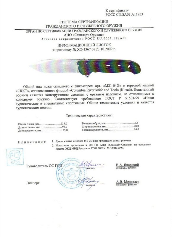 Нож складной с фиксатором CRKT M21-04G