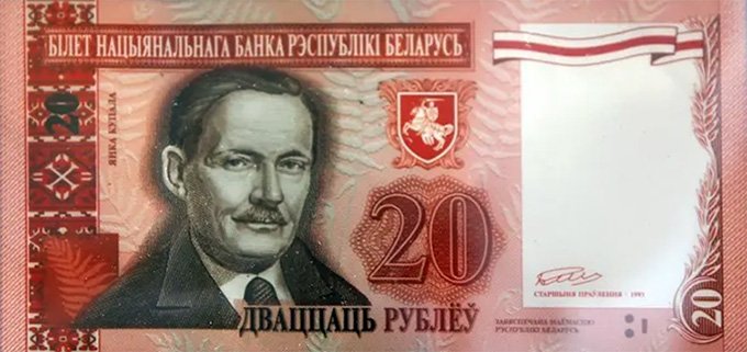 Невыпущенная банкнота достоинством 20 белорусских рублей