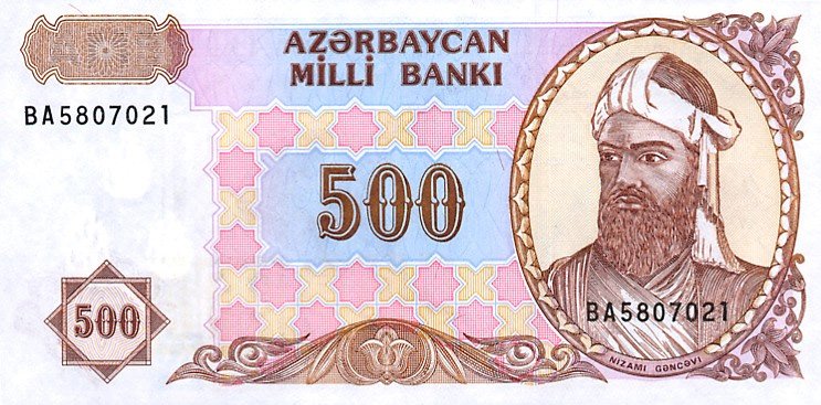 500 манат Азербайджана образца 1993 года