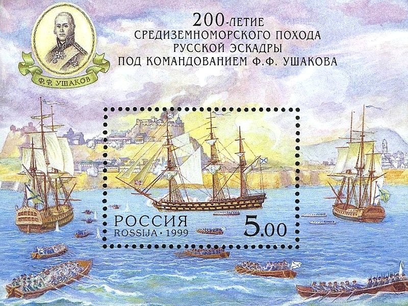 Взятие Корфу на почтовом блоке 1999 г.