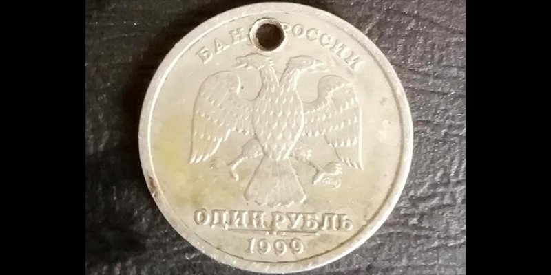 Просверленный рубль