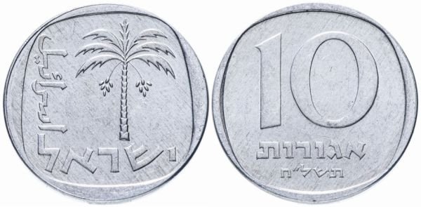 Алюминиевая монета 10 агорот, Израиль, период 1977-1980 гг.