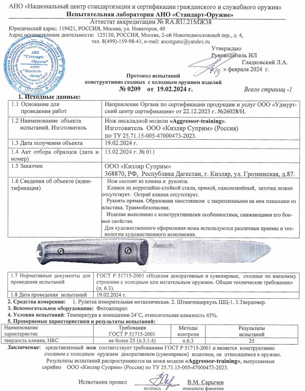 Нож нескладной Kizlyar Supreme Aggressor-training