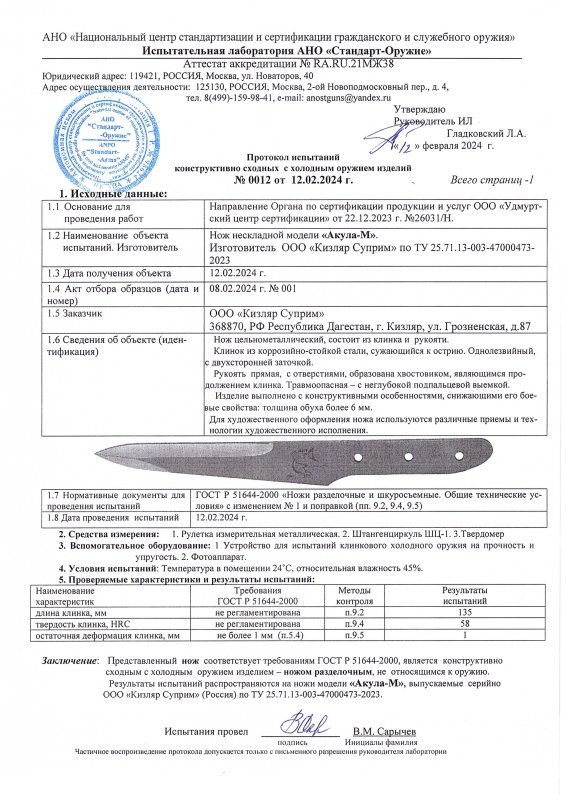 Нож нескладной Kizlyar Supreme «Акула-М»