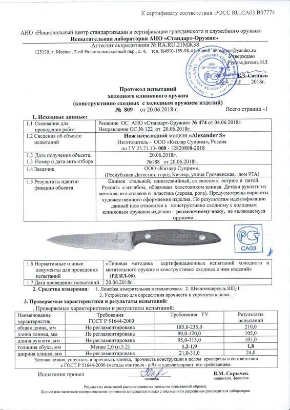 Нож нескладной Kizlyar Supreme Alexander S