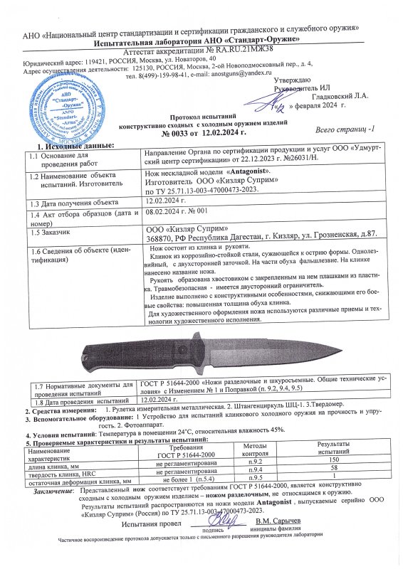 Нож нескладной Kizlyar Supreme Antagonist