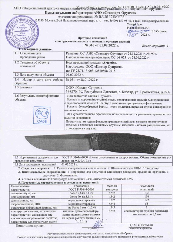 Нож нескладной Kizlyar Supreme Artemis