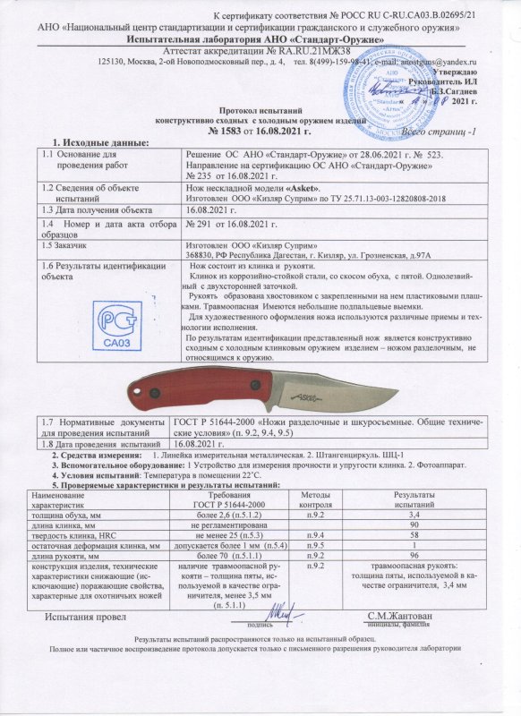 Нож нескладной Kizlyar Supreme Asket