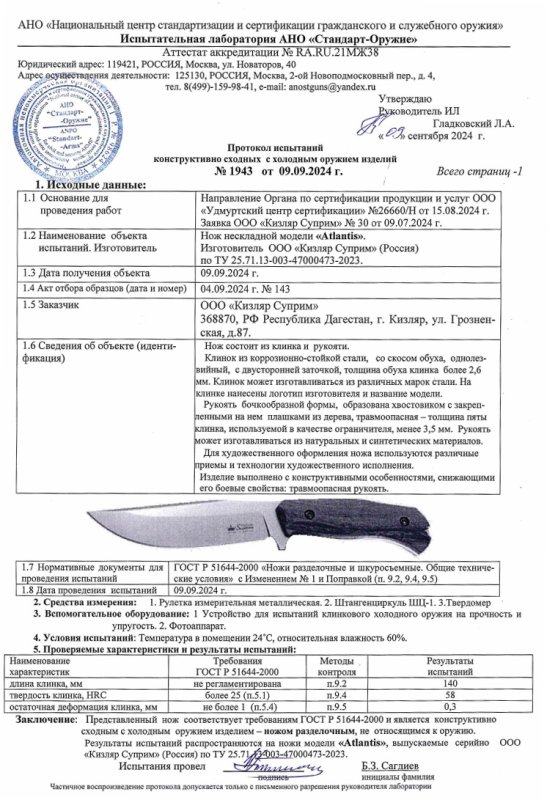 Нож нескладной Kizlyar Supreme Atlantis