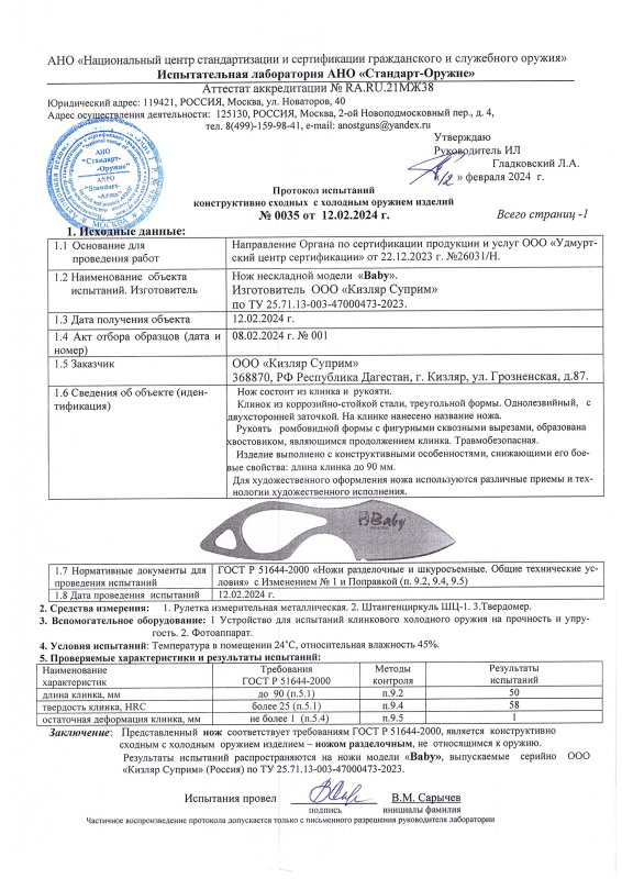 Нож нескладной Kizlyar Supreme Baby