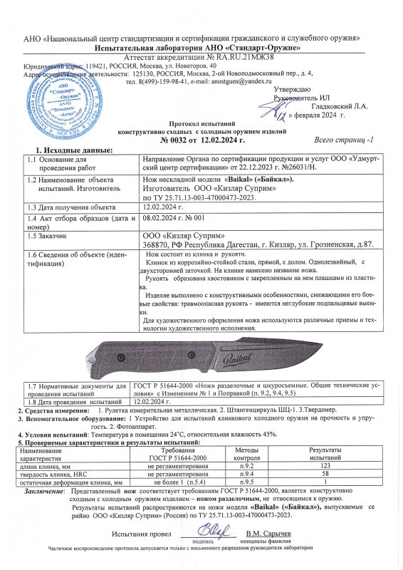 Нож нескладной Kizlyar Supreme Baikal (Байкал)