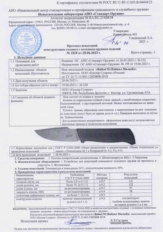 Нож нескладной Kizlyar Supreme Baikal M (Байкал малый)