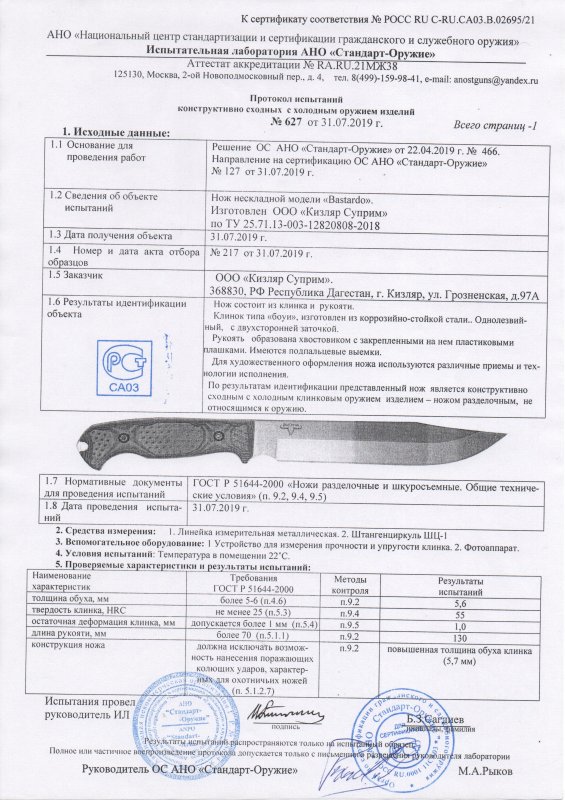 Нож нескладной Kizlyar Supreme Bastardo