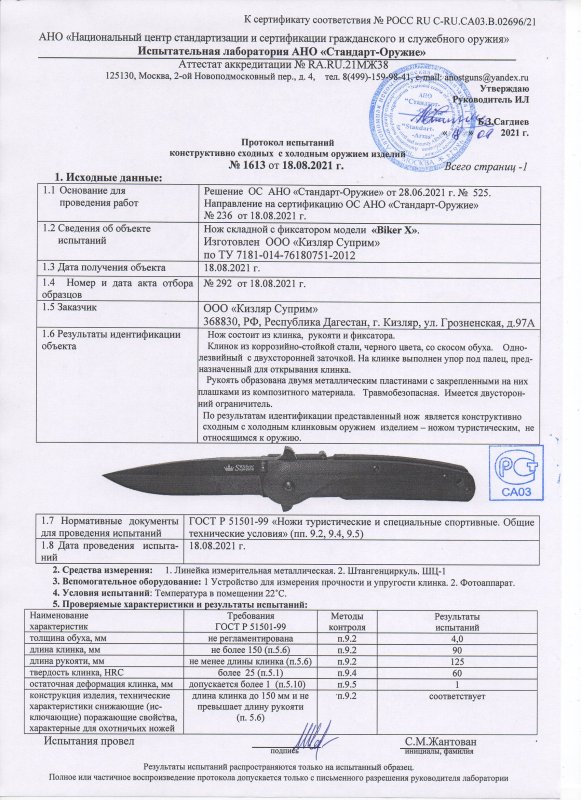 Нож складной с фиксатором Kizlyar Supreme Biker X