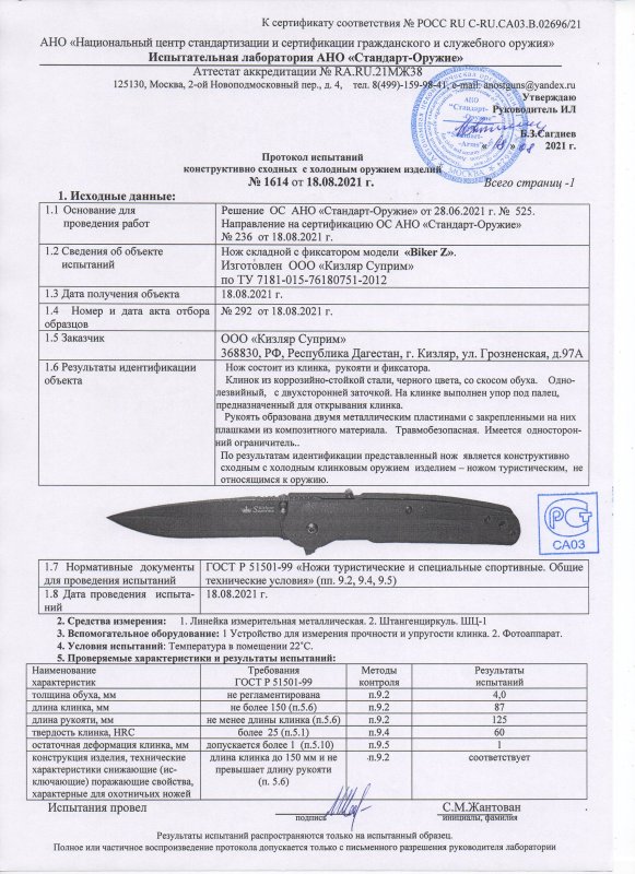 Нож складной с фиксатором Kizlyar Supreme Biker Z