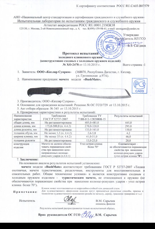 Мачете Kizlyar Supreme BushMate