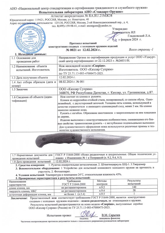 Нож нескладной Kizlyar Supreme Caspian