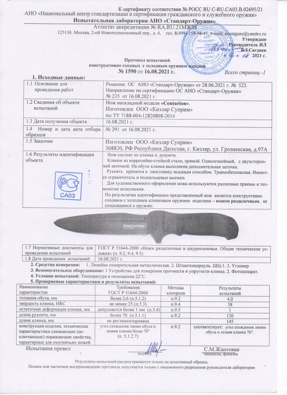 Нож нескладной Kizlyar Supreme Centurion