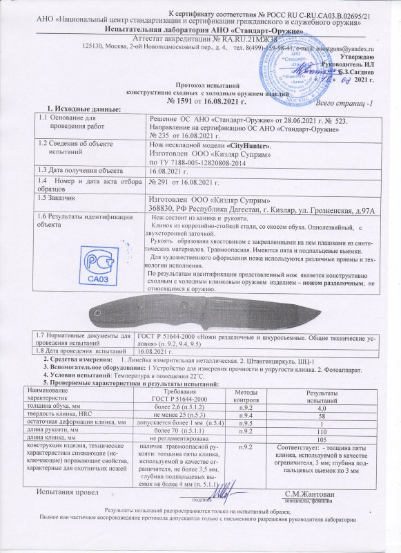 Нож нескладной Kizlyar Supreme CityHunter