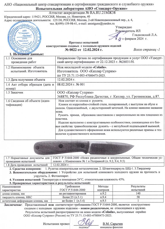 Нож нескладной Kizlyar Supreme Colada