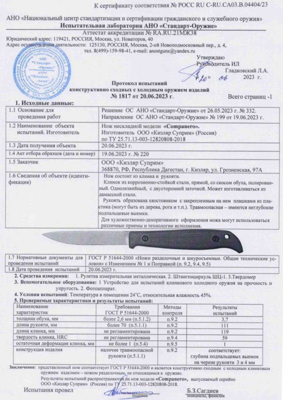 Нож нескладной Kizlyar Supreme Companero