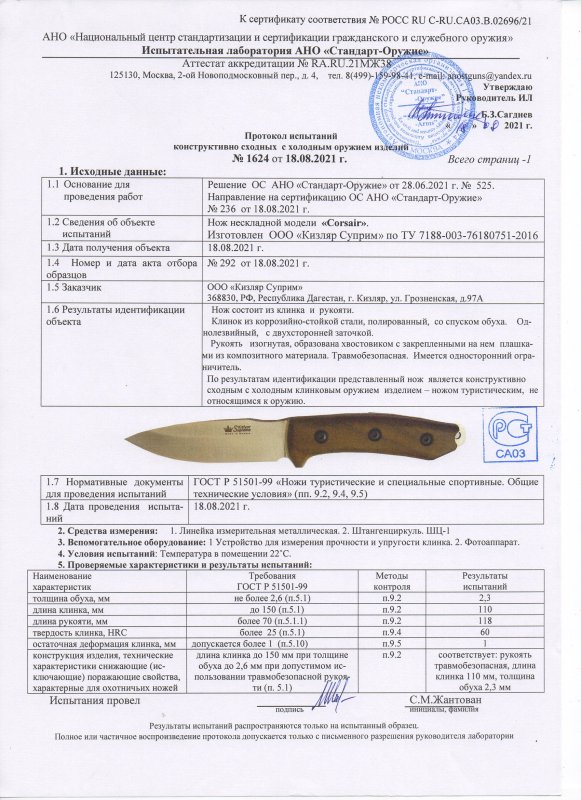 Нож нескладной Kizlyar Supreme Corsair