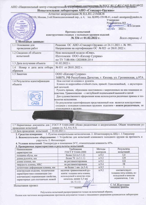 Нож нескладной Kizlyar Supreme Croc