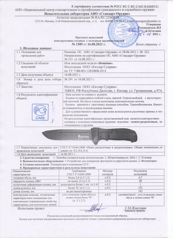 Нож нескладной Kizlyar Supreme Dominus