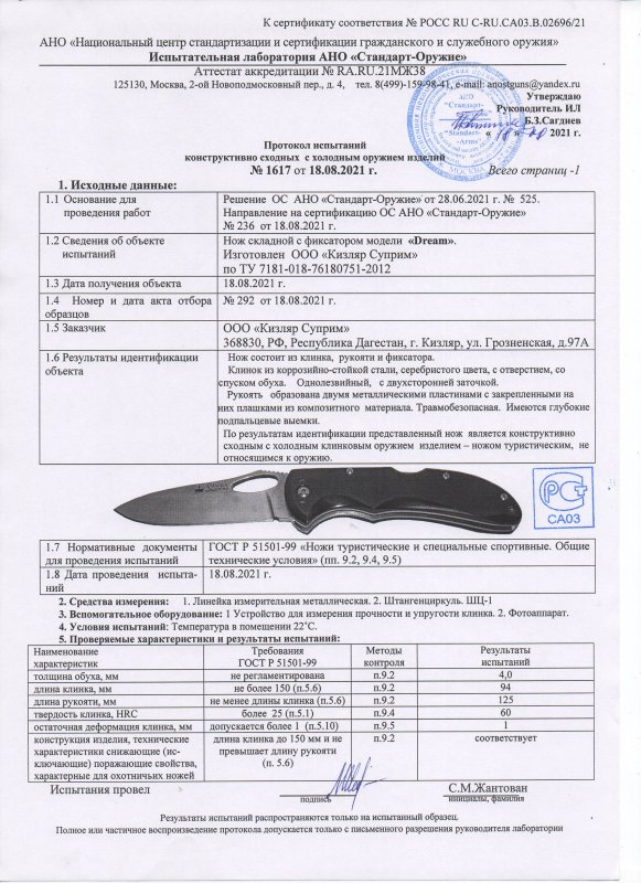 Нож складной с фиксатором Kizlyar Supreme Dream