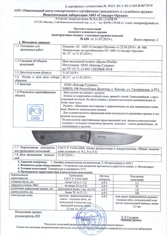 Нож нескладной Kizlyar Supreme «Друид» (Druid)