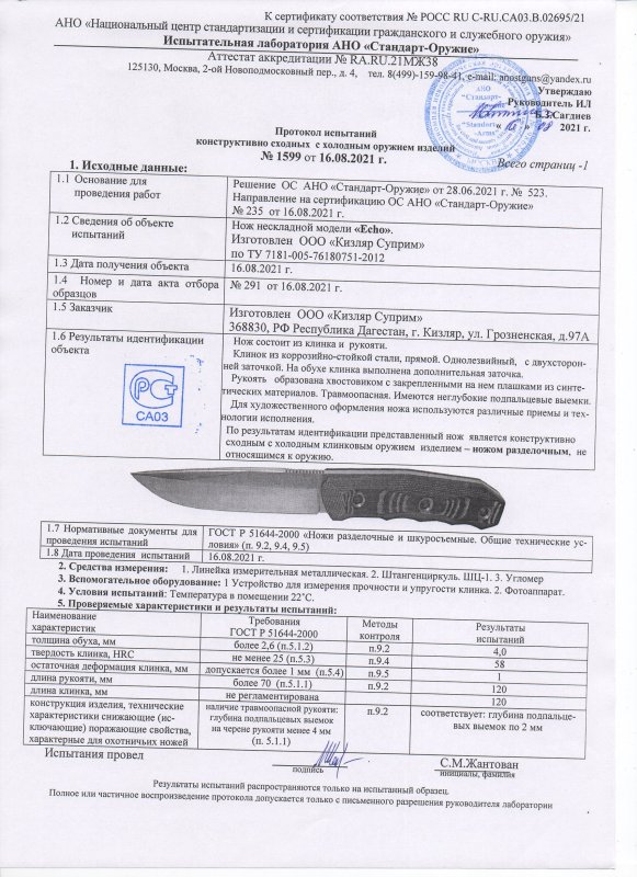 Нож нескладной Kizlyar Supreme Echo