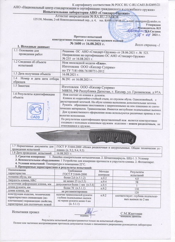 Нож нескладной Kizlyar Supreme Enzo