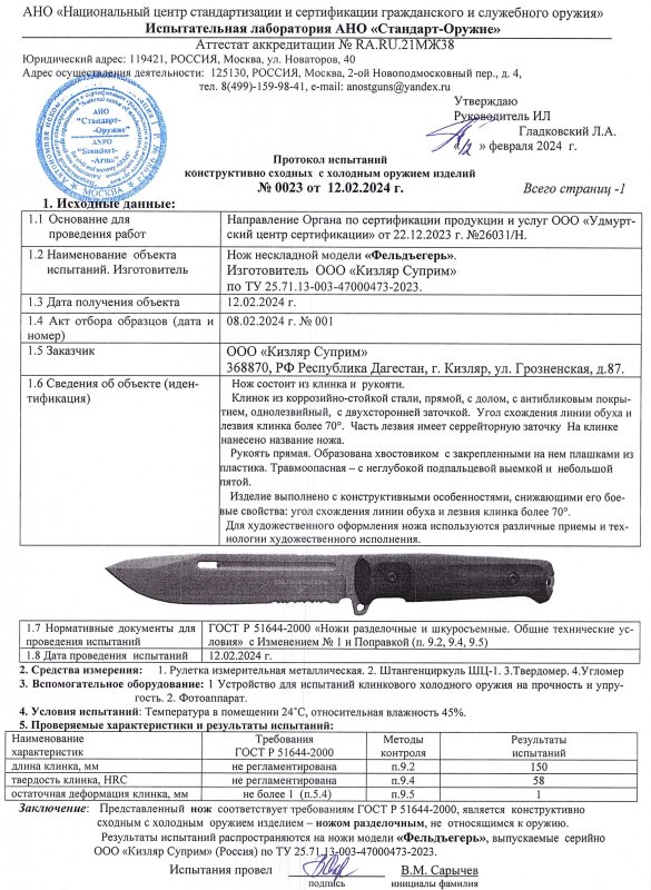 Нож нескладной Kizlyar Supreme «Фельдъегерь»