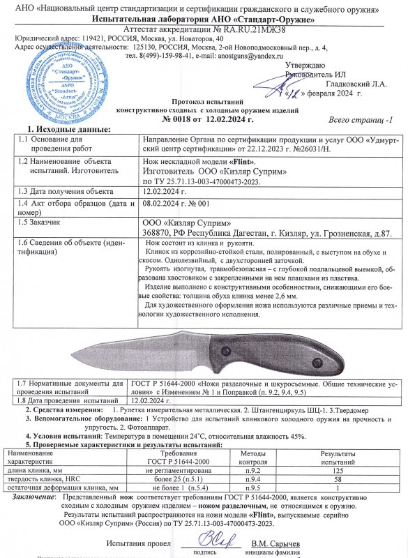 Нож нескладной Kizlyar Supreme Flint