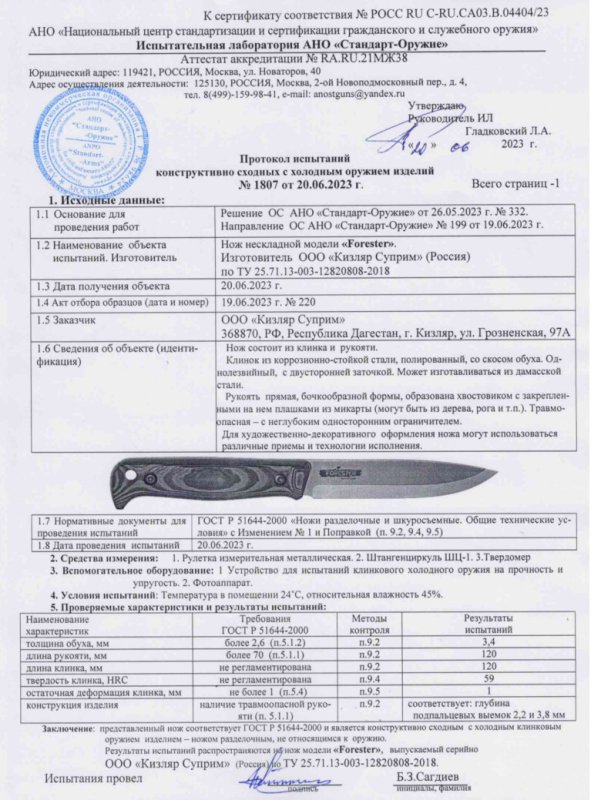 Нож нескладной Kizlyar Supreme Forester